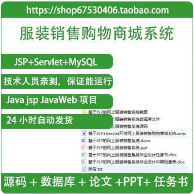 java 网上服装销售购物商城系统源代码jsp项目设计源码文档mysql