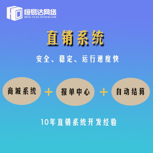 河北直销商城软件系统开发公司有哪些