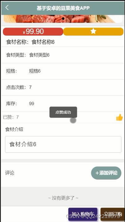 hbuiderx基于安卓的豆果美食食材超市商城购物系统app ouez 微信小程序